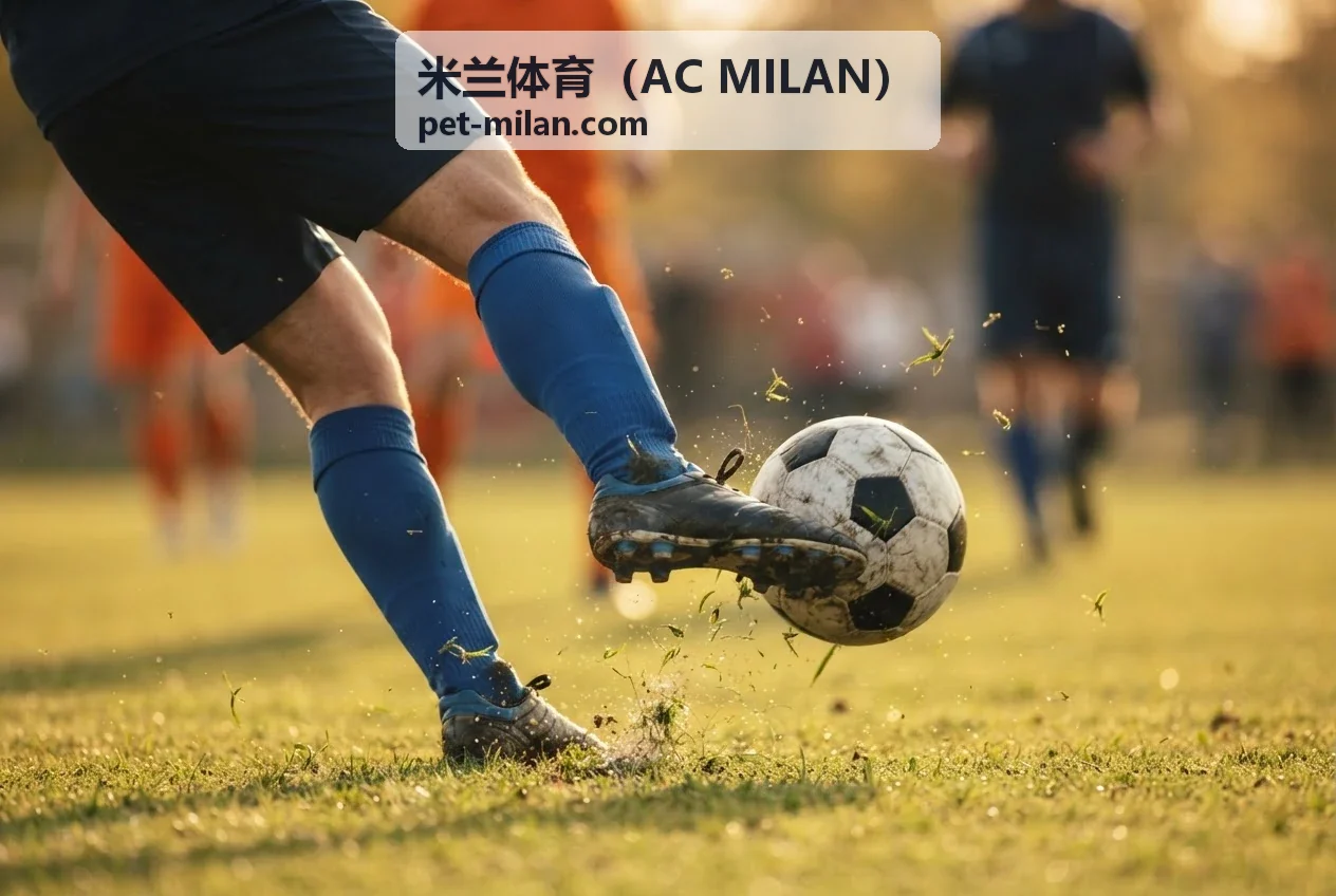 米兰体育品牌资讯 - AC MILAN官方动态